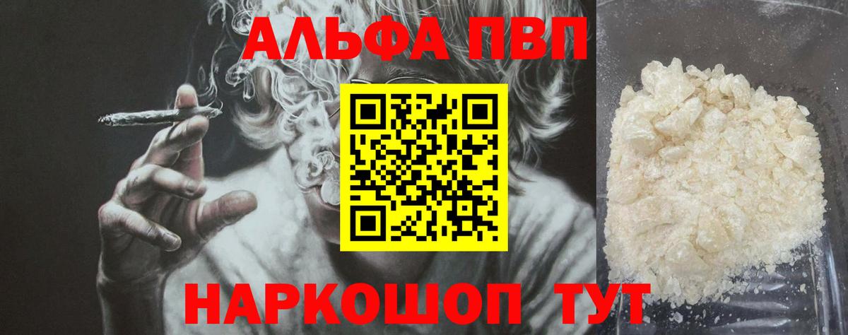 Альфа ПВП мука Лянтор