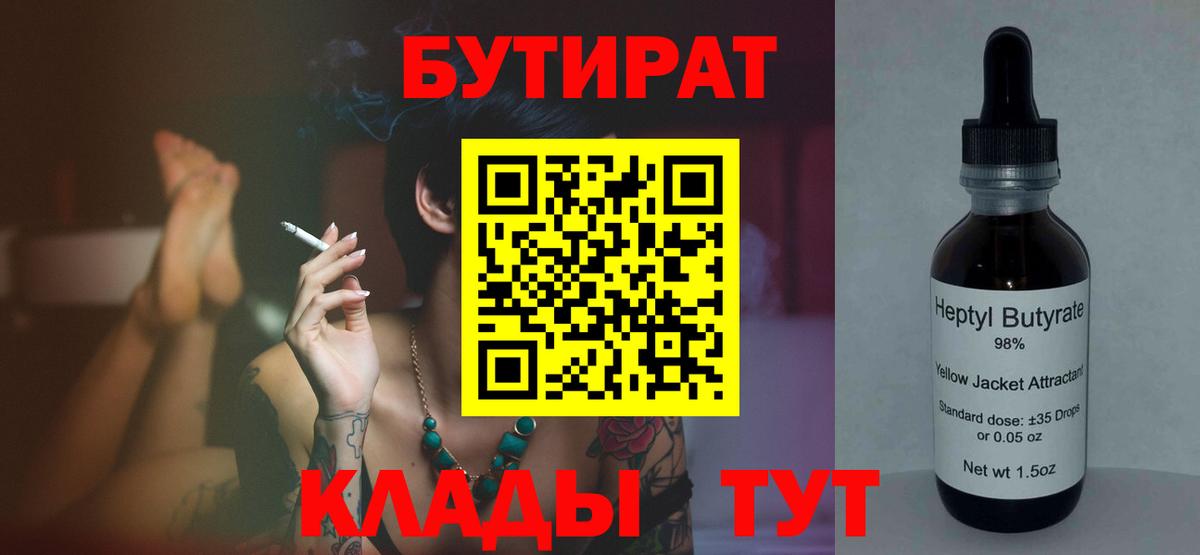 БУТИРАТ 1.4BDO Лянтор