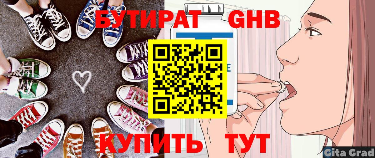 Лянтор  БУТИРАТ вода  Вход с VPN 