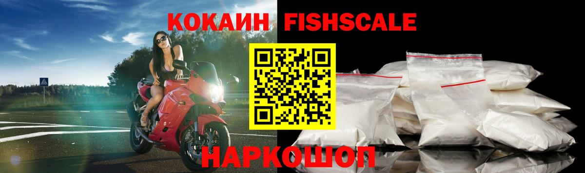 COCAIN FishScale Лянтор