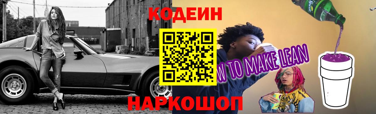 Лянтор  Codein напиток Lean (лин)  Вход с VPN 