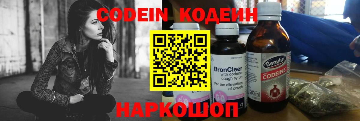 Кодеиновый сироп Lean напиток Lean (лин) Лянтор