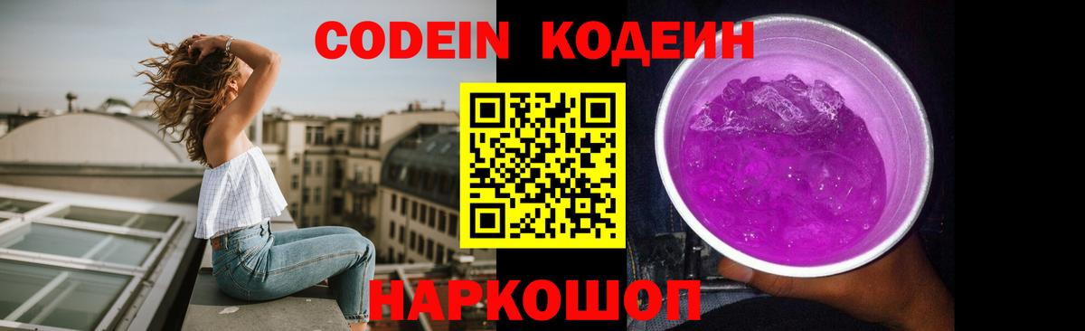 Кодеиновый сироп Lean Purple Drank  Лянтор  Кодеиновый сироп Lean Purple Drank 