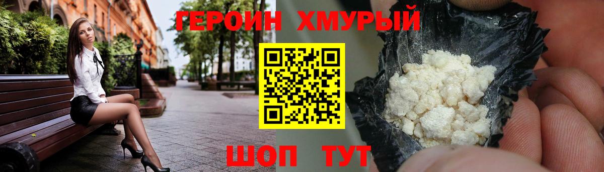 Героин VHQ Лянтор