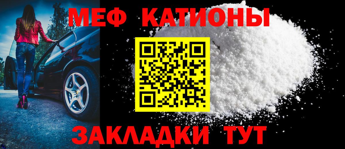 Меф мяу мяу Лянтор