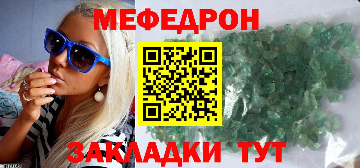 Меф мяу мяу кристаллы Лянтор