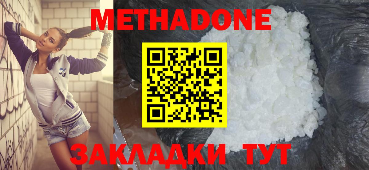 Метадон мёд  Метадон methadone  Вход с VPN  Лянтор 